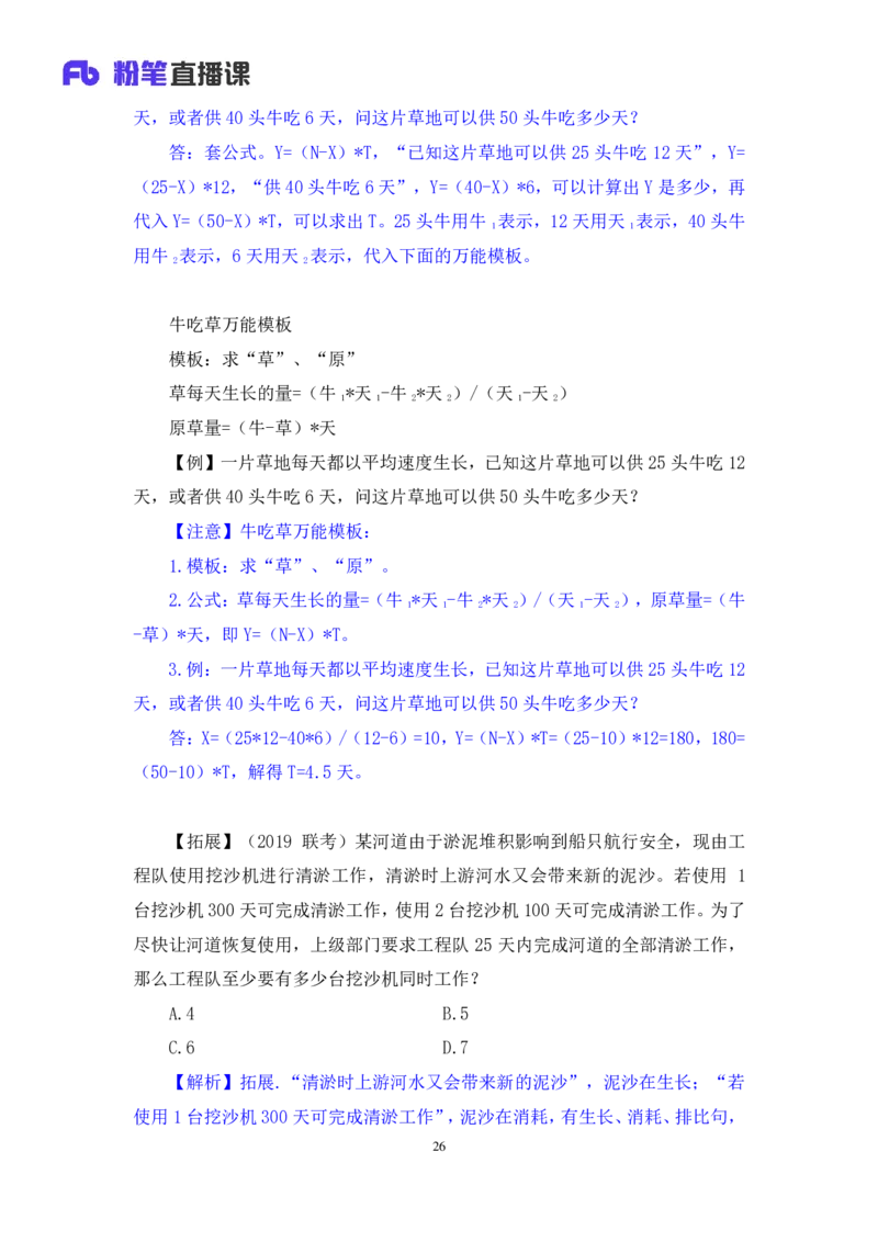数资1_2026考公资料_（10）粉笔_2025粉笔国考省考980（课＋笔记）_粉笔980（25多省）_42025FB四川省考980系统班_3.全套题演练（视频+讲义笔记）_讲义笔记