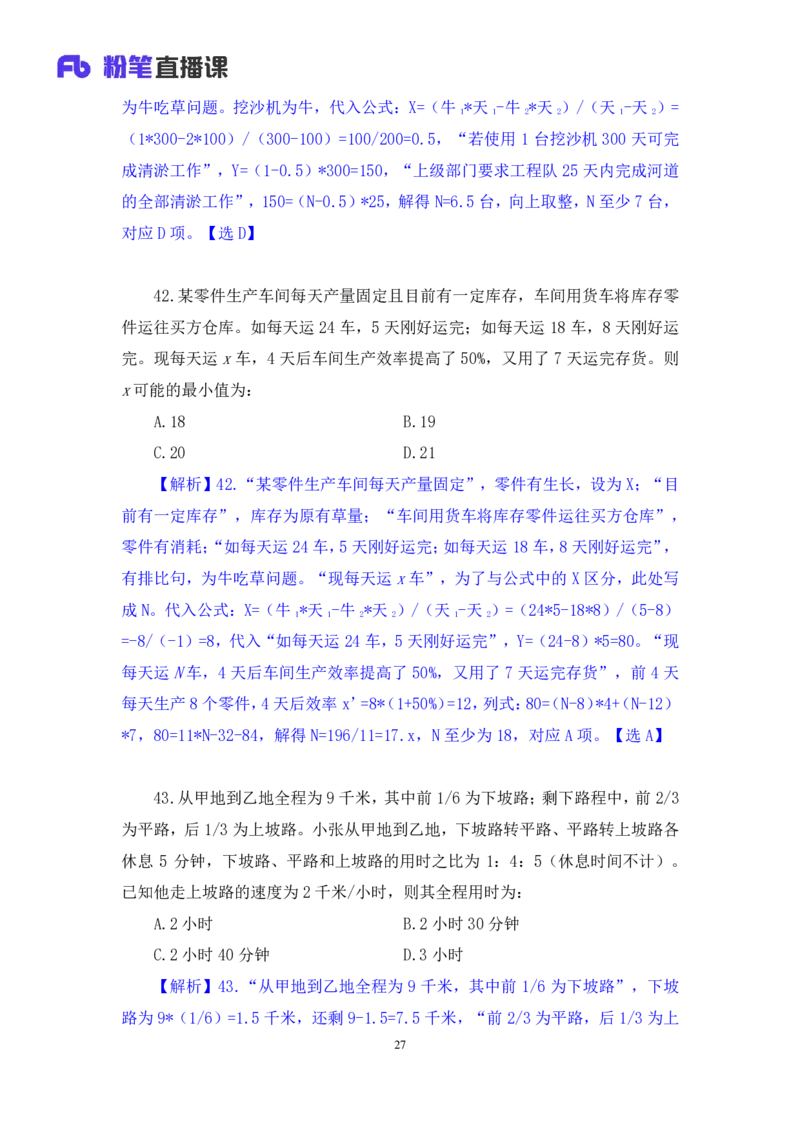 数资1_2026考公资料_（10）粉笔_2025粉笔国考省考980（课＋笔记）_粉笔980（25多省）_42025FB四川省考980系统班_3.全套题演练（视频+讲义笔记）_讲义笔记