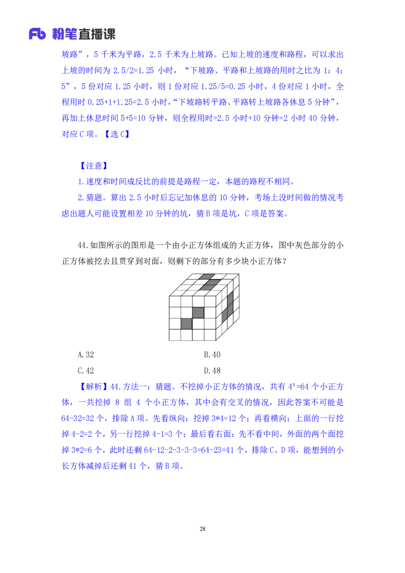 数资1_2026考公资料_（10）粉笔_2025粉笔国考省考980（课＋笔记）_粉笔980（25多省）_42025FB四川省考980系统班_3.全套题演练（视频+讲义笔记）_讲义笔记