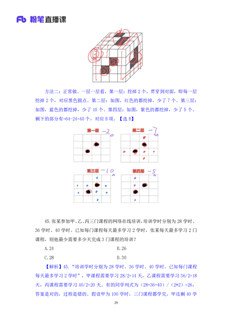 数资1_2026考公资料_（10）粉笔_2025粉笔国考省考980（课＋笔记）_粉笔980（25多省）_42025FB四川省考980系统班_3.全套题演练（视频+讲义笔记）_讲义笔记