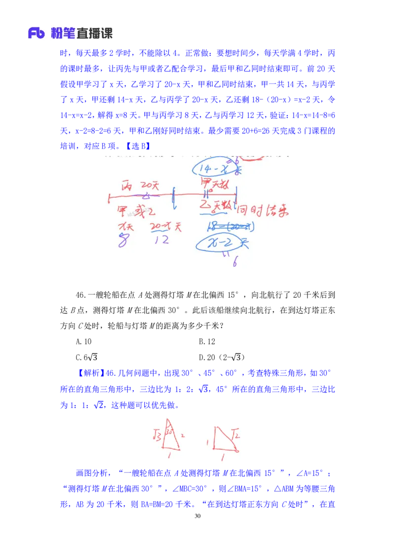 数资1_2026考公资料_（10）粉笔_2025粉笔国考省考980（课＋笔记）_粉笔980（25多省）_42025FB四川省考980系统班_3.全套题演练（视频+讲义笔记）_讲义笔记
