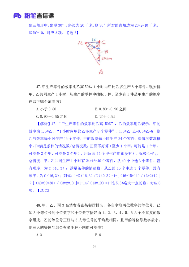 数资1_2026考公资料_（10）粉笔_2025粉笔国考省考980（课＋笔记）_粉笔980（25多省）_42025FB四川省考980系统班_3.全套题演练（视频+讲义笔记）_讲义笔记