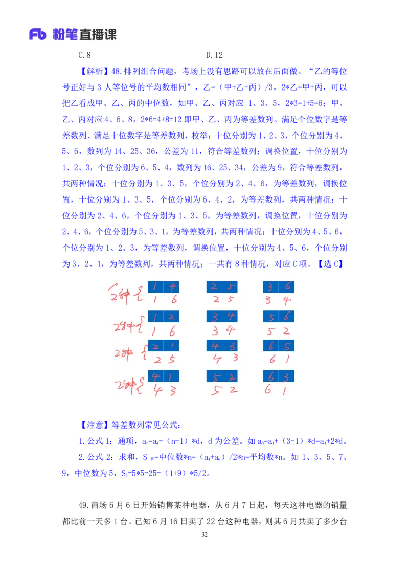 数资1_2026考公资料_（10）粉笔_2025粉笔国考省考980（课＋笔记）_粉笔980（25多省）_42025FB四川省考980系统班_3.全套题演练（视频+讲义笔记）_讲义笔记