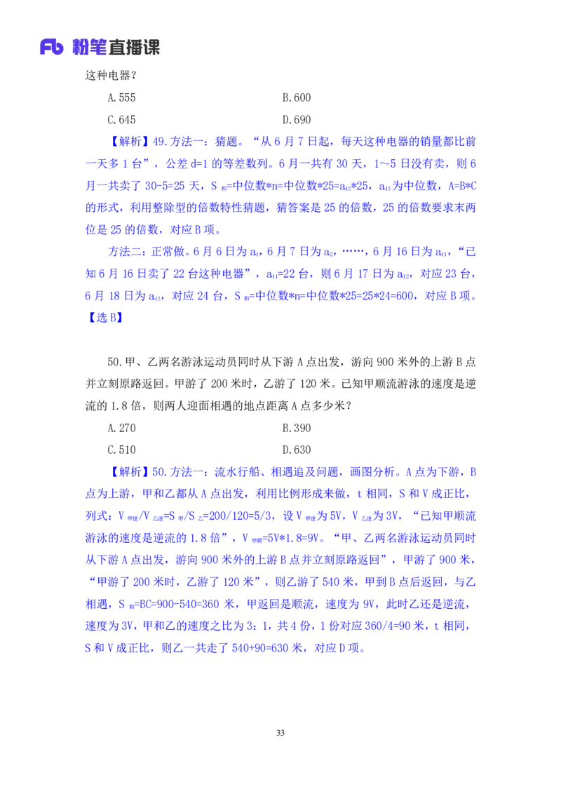 数资1_2026考公资料_（10）粉笔_2025粉笔国考省考980（课＋笔记）_粉笔980（25多省）_42025FB四川省考980系统班_3.全套题演练（视频+讲义笔记）_讲义笔记