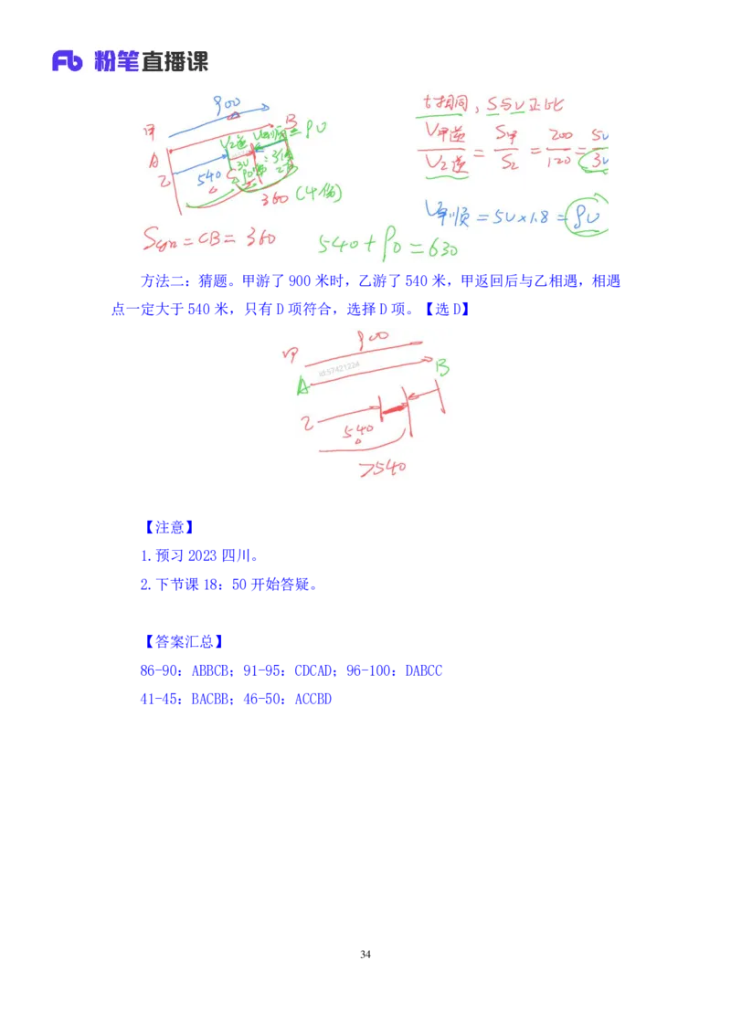 数资1_2026考公资料_（10）粉笔_2025粉笔国考省考980（课＋笔记）_粉笔980（25多省）_42025FB四川省考980系统班_3.全套题演练（视频+讲义笔记）_讲义笔记