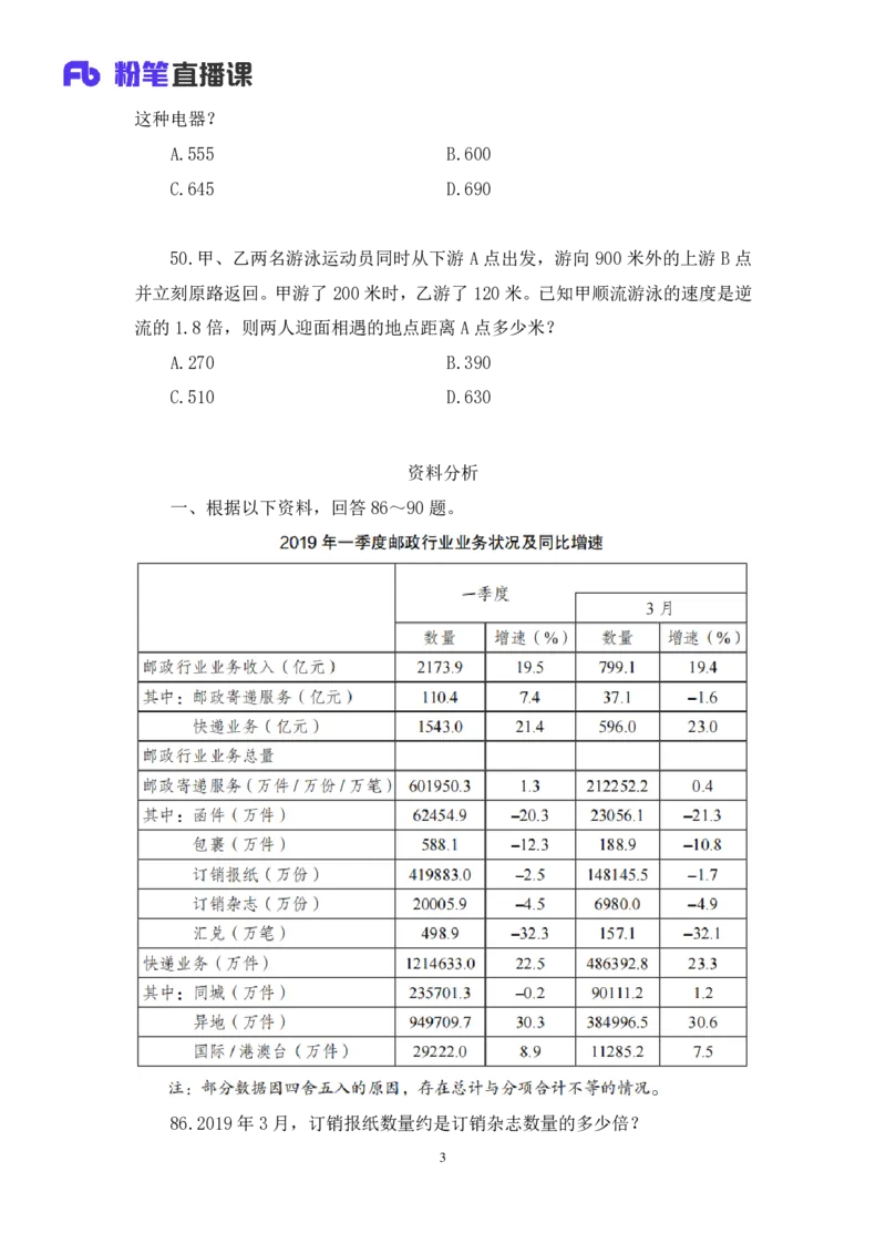 数资1_2026考公资料_（10）粉笔_2025粉笔国考省考980（课＋笔记）_粉笔980（25多省）_42025FB四川省考980系统班_3.全套题演练（视频+讲义笔记）_讲义笔记