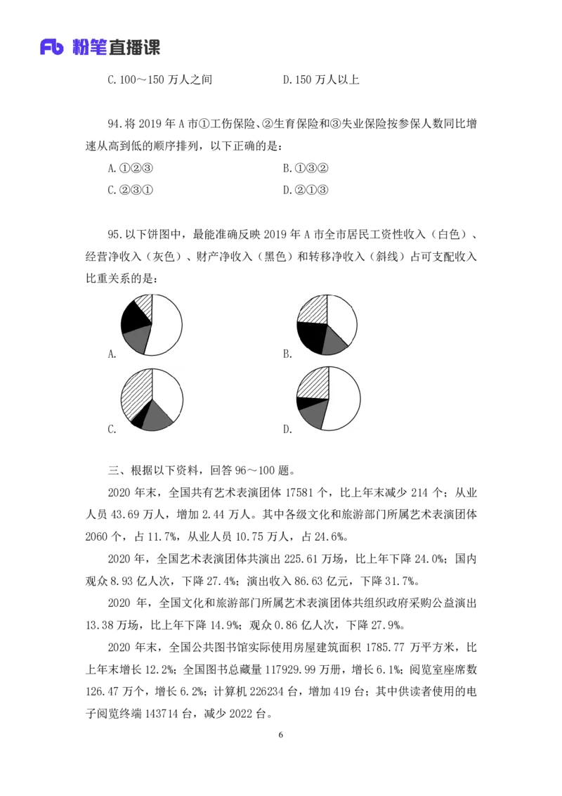 数资1_2026考公资料_（10）粉笔_2025粉笔国考省考980（课＋笔记）_粉笔980（25多省）_42025FB四川省考980系统班_3.全套题演练（视频+讲义笔记）_讲义笔记