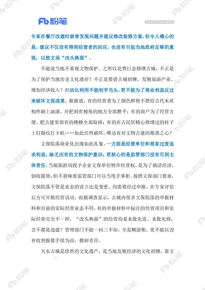 2023.08.22古建保护（标注版）_2026考公资料_（10）粉笔_2025粉笔国考省考980（课＋笔记）_粉笔980（25多省）_1、粉笔时政_2、F晨读时政_2023年_08月