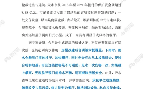 2023.08.22古建保护（标注版）_2026考公资料_（10）粉笔_2025粉笔国考省考980（课＋笔记）_粉笔980（25多省）_1、粉笔时政_2、F晨读时政_2023年_08月