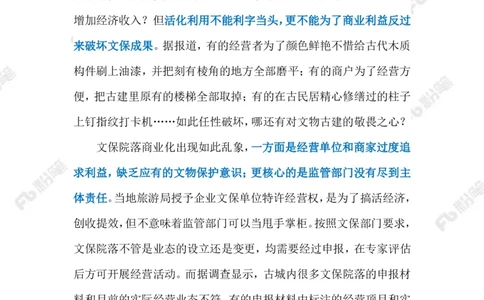 2023.08.22古建保护（标注版）_2026考公资料_（10）粉笔_2025粉笔国考省考980（课＋笔记）_粉笔980（25多省）_1、粉笔时政_2、F晨读时政_2023年_08月