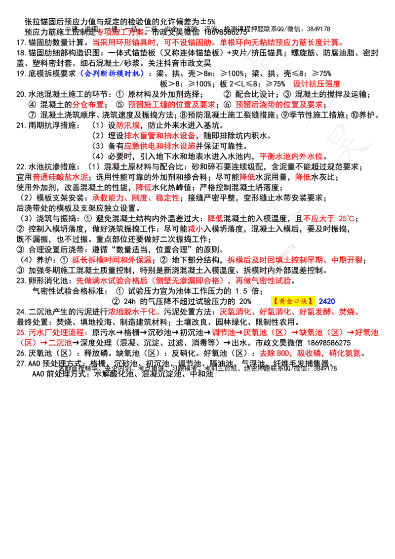 2025年一建市政终极超押-水池篇_2026年一级建造师_2026年一建市政_2025年一建市政SVIP_05-考前密训✿央企特训✿机构普押_30-市政《考前突击+终极超押》文昊
