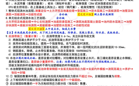 2025年一建市政终极超押-水池篇_2026年一级建造师_2026年一建市政_2025年一建市政SVIP_05-考前密训✿央企特训✿机构普押_30-市政《考前突击+终极超押》文昊