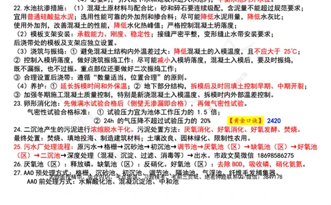 2025年一建市政终极超押-水池篇_2026年一级建造师_2026年一建市政_2025年一建市政SVIP_05-考前密训✿央企特训✿机构普押_30-市政《考前突击+终极超押》文昊
