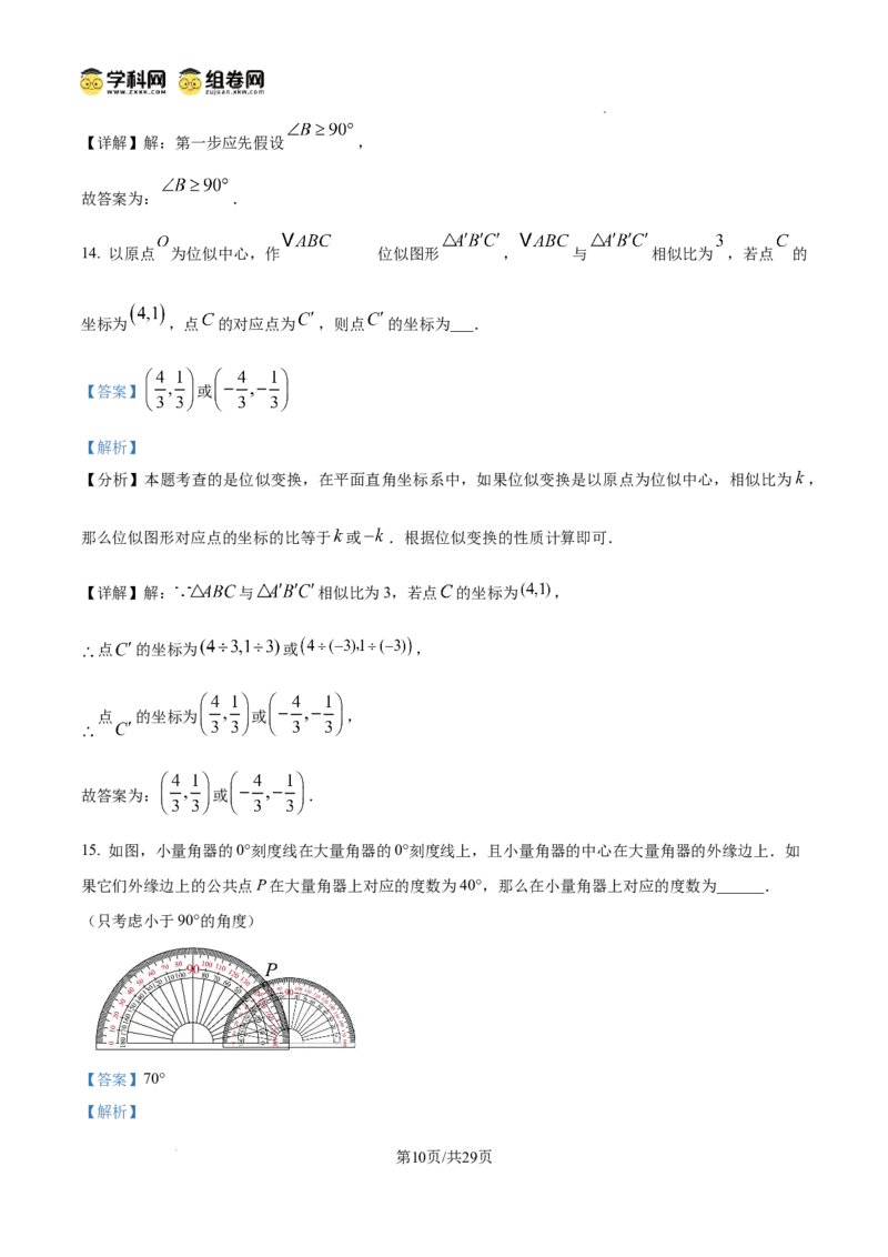 精品解析：广东省广州市第六中学2024-2025学年九年级上学期11月期中考试数学试题（解析版）_广州九上月考+期中+期末+一模二模+中考真题_2024年秋九年级上学期期中考试试卷和答案解析