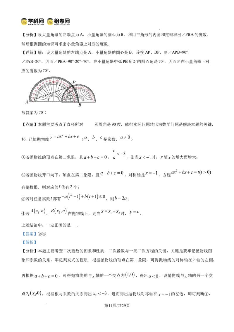精品解析：广东省广州市第六中学2024-2025学年九年级上学期11月期中考试数学试题（解析版）_广州九上月考+期中+期末+一模二模+中考真题_2024年秋九年级上学期期中考试试卷和答案解析