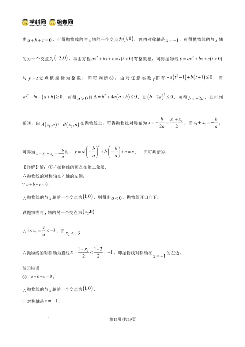 精品解析：广东省广州市第六中学2024-2025学年九年级上学期11月期中考试数学试题（解析版）_广州九上月考+期中+期末+一模二模+中考真题_2024年秋九年级上学期期中考试试卷和答案解析