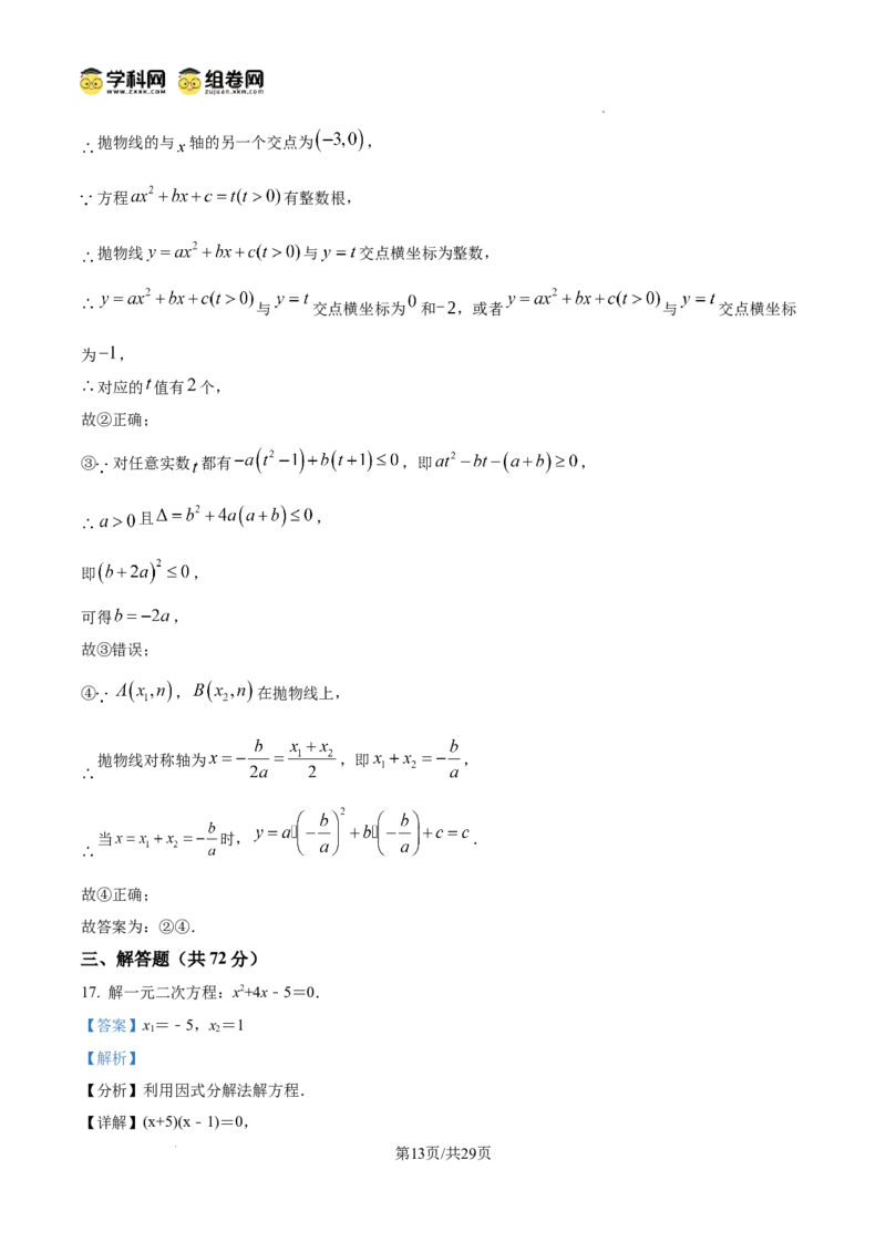 精品解析：广东省广州市第六中学2024-2025学年九年级上学期11月期中考试数学试题（解析版）_广州九上月考+期中+期末+一模二模+中考真题_2024年秋九年级上学期期中考试试卷和答案解析