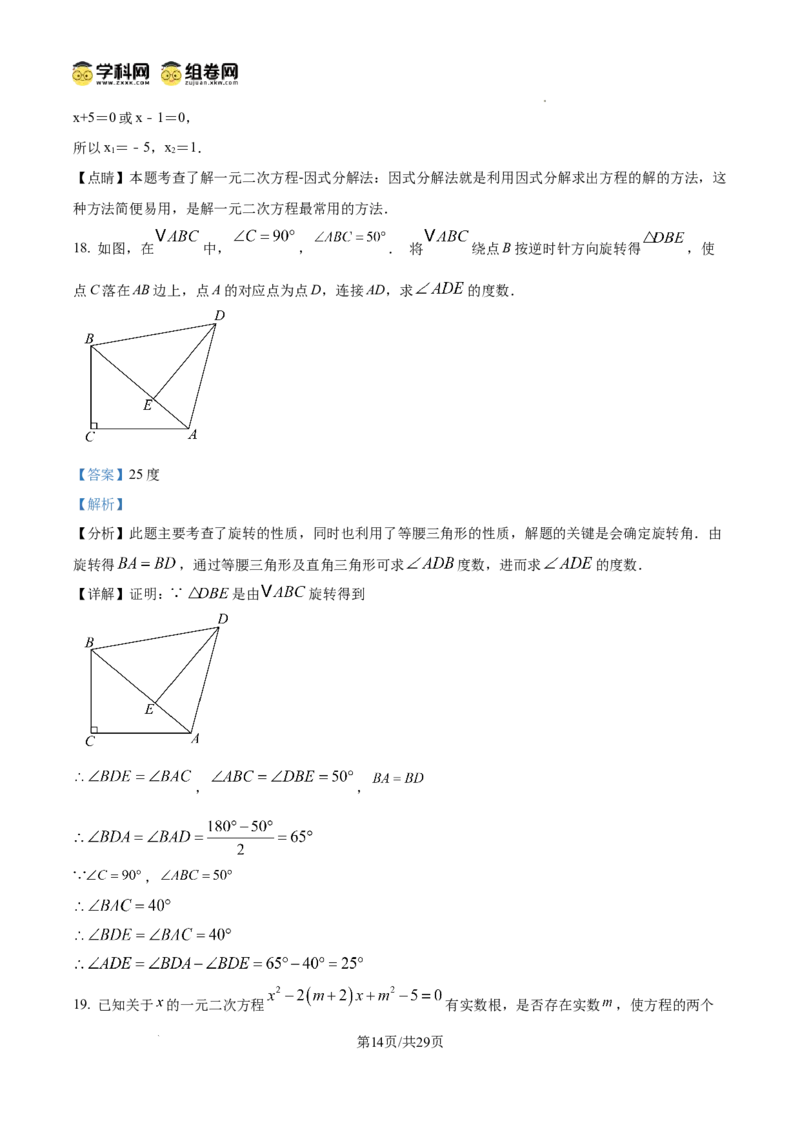 精品解析：广东省广州市第六中学2024-2025学年九年级上学期11月期中考试数学试题（解析版）_广州九上月考+期中+期末+一模二模+中考真题_2024年秋九年级上学期期中考试试卷和答案解析