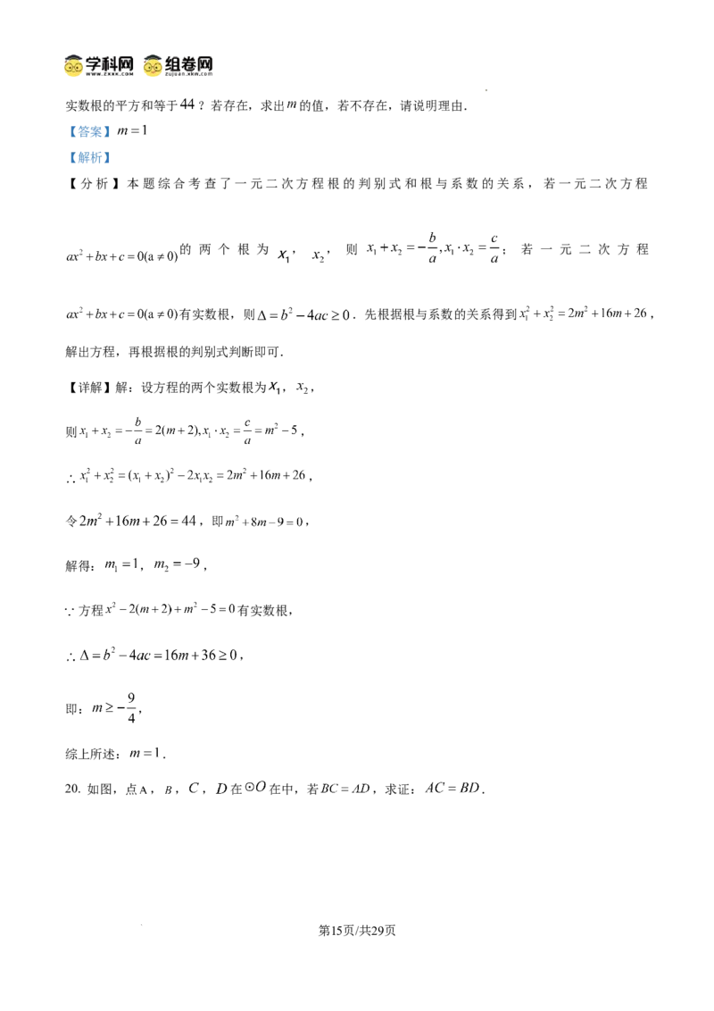 精品解析：广东省广州市第六中学2024-2025学年九年级上学期11月期中考试数学试题（解析版）_广州九上月考+期中+期末+一模二模+中考真题_2024年秋九年级上学期期中考试试卷和答案解析