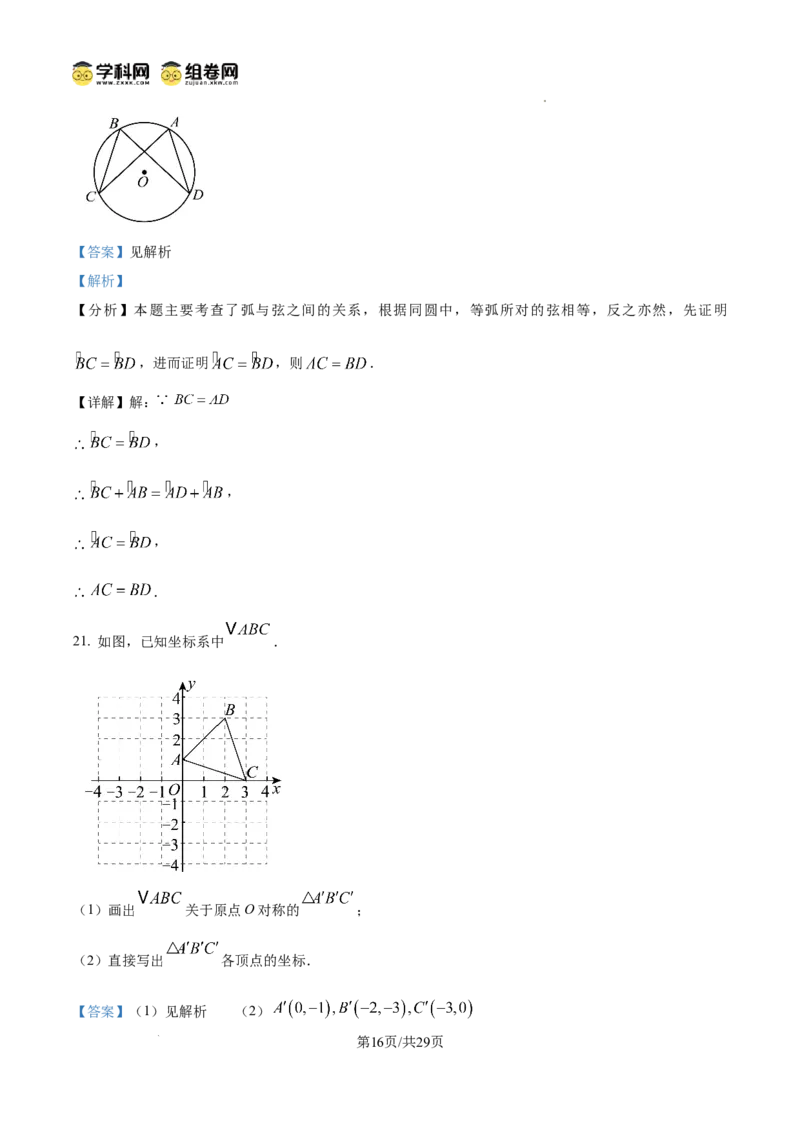 精品解析：广东省广州市第六中学2024-2025学年九年级上学期11月期中考试数学试题（解析版）_广州九上月考+期中+期末+一模二模+中考真题_2024年秋九年级上学期期中考试试卷和答案解析