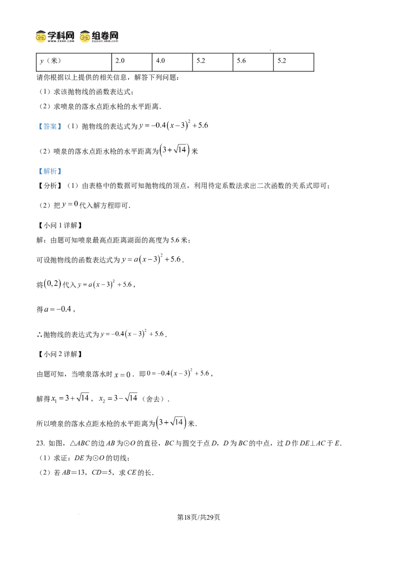 精品解析：广东省广州市第六中学2024-2025学年九年级上学期11月期中考试数学试题（解析版）_广州九上月考+期中+期末+一模二模+中考真题_2024年秋九年级上学期期中考试试卷和答案解析