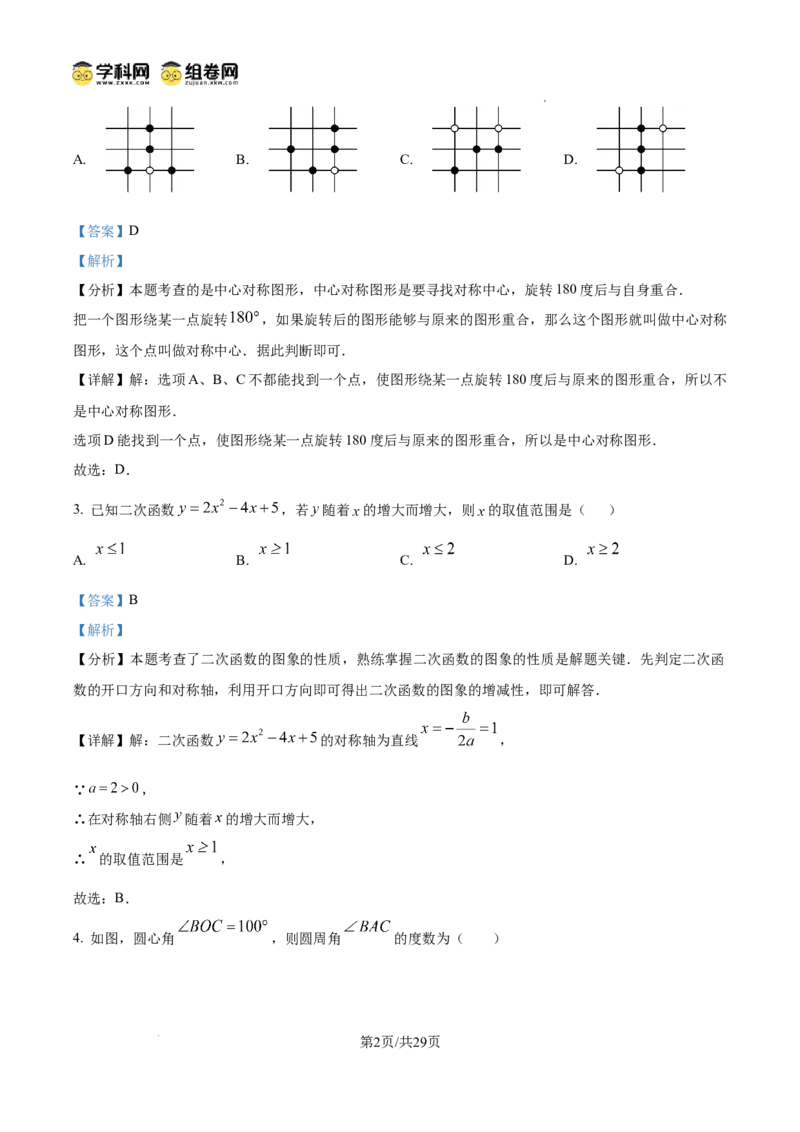 精品解析：广东省广州市第六中学2024-2025学年九年级上学期11月期中考试数学试题（解析版）_广州九上月考+期中+期末+一模二模+中考真题_2024年秋九年级上学期期中考试试卷和答案解析