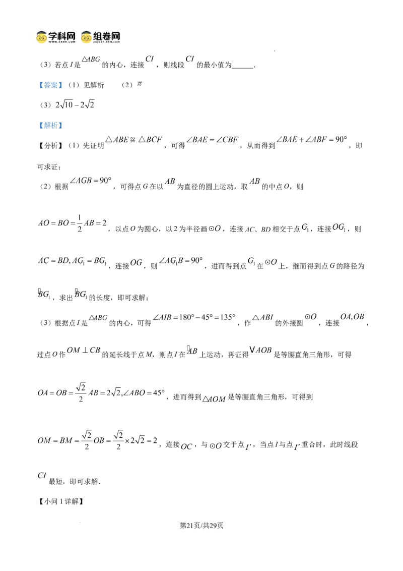 精品解析：广东省广州市第六中学2024-2025学年九年级上学期11月期中考试数学试题（解析版）_广州九上月考+期中+期末+一模二模+中考真题_2024年秋九年级上学期期中考试试卷和答案解析