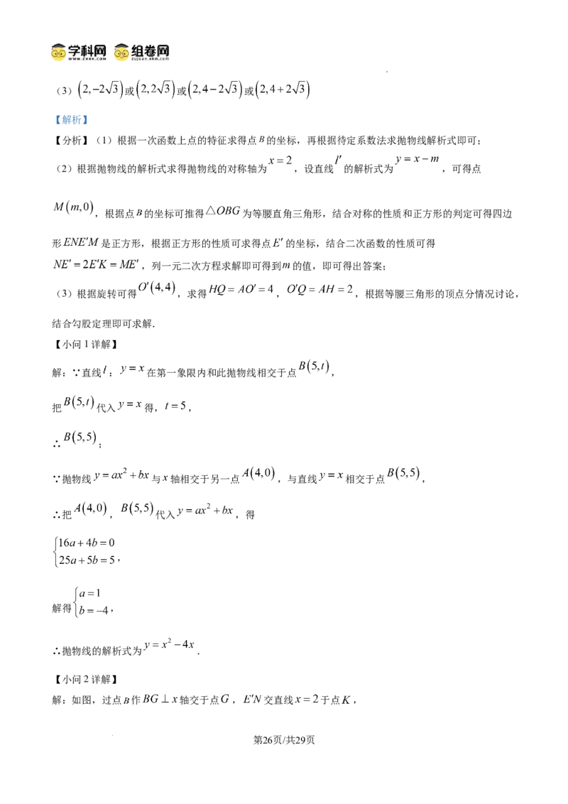精品解析：广东省广州市第六中学2024-2025学年九年级上学期11月期中考试数学试题（解析版）_广州九上月考+期中+期末+一模二模+中考真题_2024年秋九年级上学期期中考试试卷和答案解析