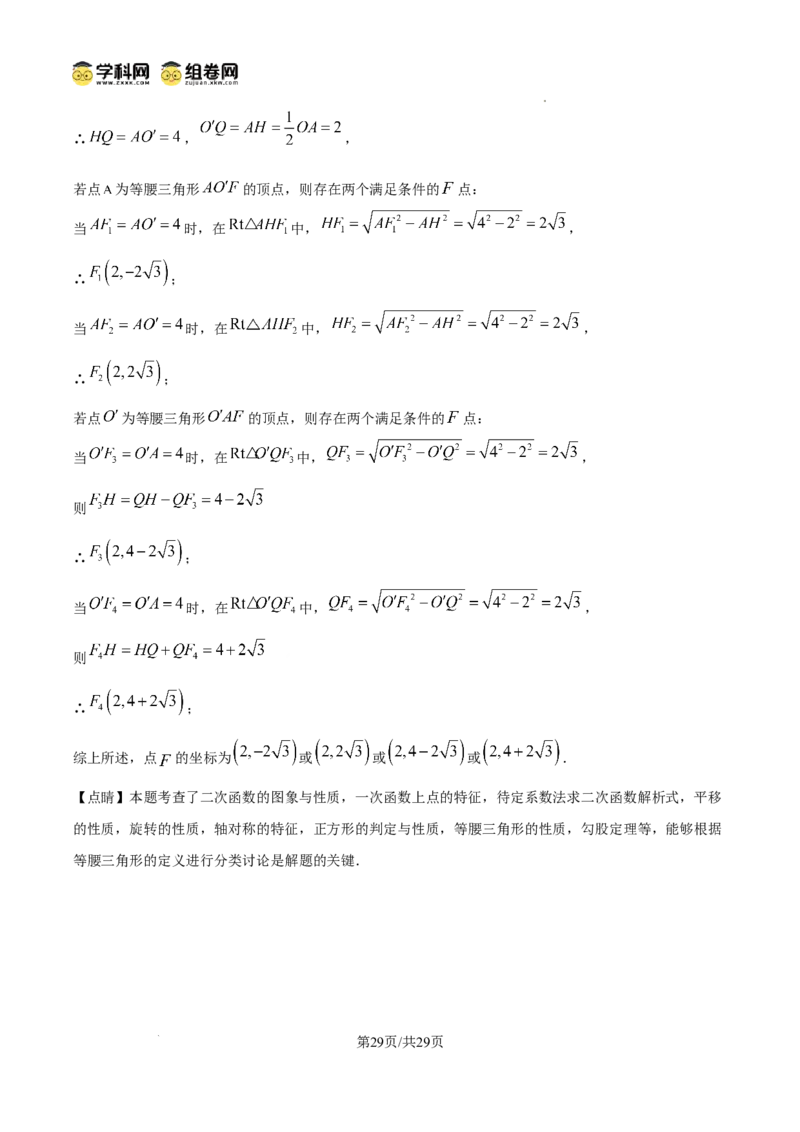 精品解析：广东省广州市第六中学2024-2025学年九年级上学期11月期中考试数学试题（解析版）_广州九上月考+期中+期末+一模二模+中考真题_2024年秋九年级上学期期中考试试卷和答案解析