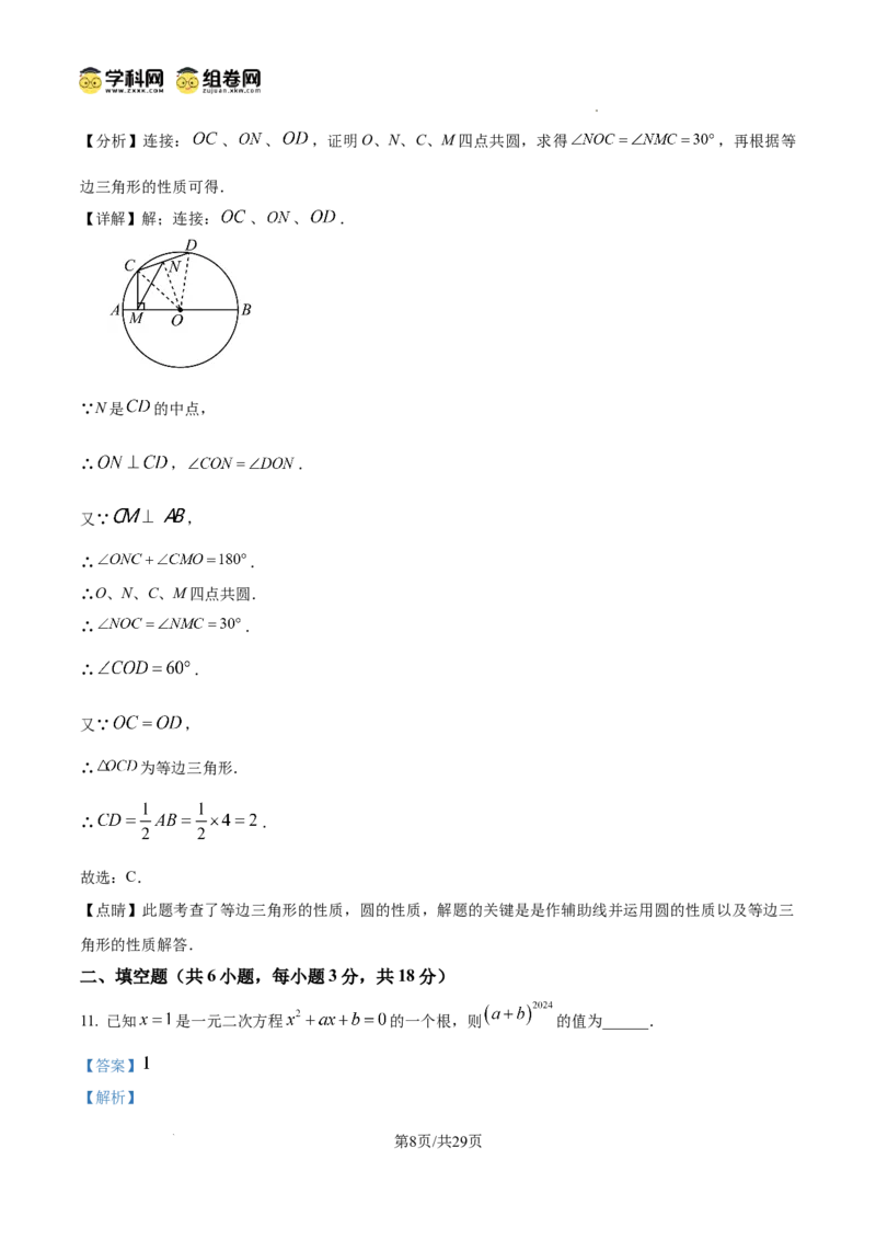 精品解析：广东省广州市第六中学2024-2025学年九年级上学期11月期中考试数学试题（解析版）_广州九上月考+期中+期末+一模二模+中考真题_2024年秋九年级上学期期中考试试卷和答案解析