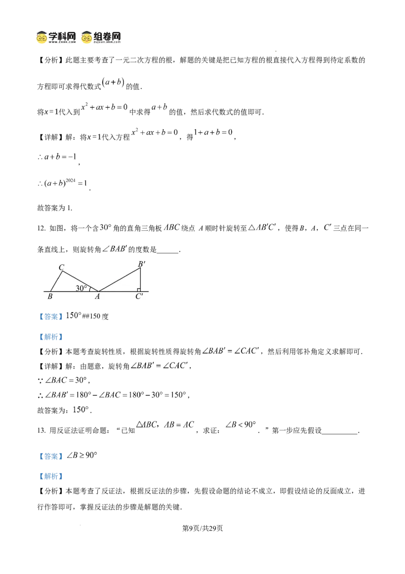 精品解析：广东省广州市第六中学2024-2025学年九年级上学期11月期中考试数学试题（解析版）_广州九上月考+期中+期末+一模二模+中考真题_2024年秋九年级上学期期中考试试卷和答案解析
