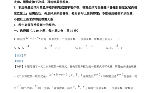 精品解析：广东省广州市第六中学2024-2025学年九年级上学期11月期中考试数学试题（解析版）_广州九上月考+期中+期末+一模二模+中考真题_2024年秋九年级上学期期中考试试卷和答案解析