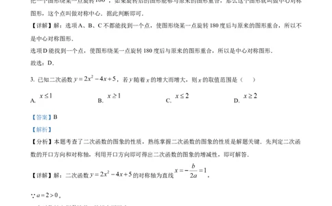 精品解析：广东省广州市第六中学2024-2025学年九年级上学期11月期中考试数学试题（解析版）_广州九上月考+期中+期末+一模二模+中考真题_2024年秋九年级上学期期中考试试卷和答案解析