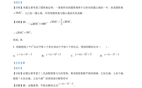 精品解析：广东省广州市第六中学2024-2025学年九年级上学期11月期中考试数学试题（解析版）_广州九上月考+期中+期末+一模二模+中考真题_2024年秋九年级上学期期中考试试卷和答案解析