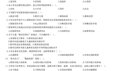 2015年上半年教师资格证考试《教育教学知识与能力》（小学）真题_教资_33教资笔试历年真题汇总（科一+科二+科三）_教资笔试-历年真题丨2012年-2025年笔试科目一、科目二真题汇总
