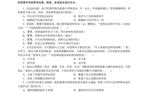 101综合素质（幼儿园）2024年上半年@真题卷_教资_33教资笔试历年真题汇总（科一+科二+科三）_教资笔试-历年真题丨2012年-2025年笔试科目一、科目二真题汇总