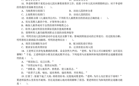 101综合素质（幼儿园）2024年上半年@真题卷_教资_33教资笔试历年真题汇总（科一+科二+科三）_教资笔试-历年真题丨2012年-2025年笔试科目一、科目二真题汇总