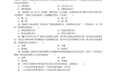 101综合素质（幼儿园）2024年上半年@真题卷_教资_33教资笔试历年真题汇总（科一+科二+科三）_教资笔试-历年真题丨2012年-2025年笔试科目一、科目二真题汇总