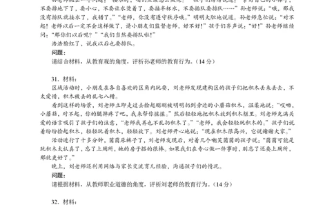 101综合素质（幼儿园）2024年上半年@真题卷_教资_33教资笔试历年真题汇总（科一+科二+科三）_教资笔试-历年真题丨2012年-2025年笔试科目一、科目二真题汇总