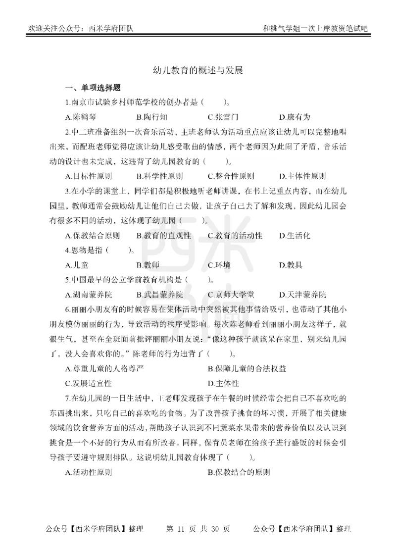 25下-幼儿保教知识-笔记习题_教资_25下资料合集二_2025下一轮学霸笔记_2025下幼儿科一科二笔记+习题