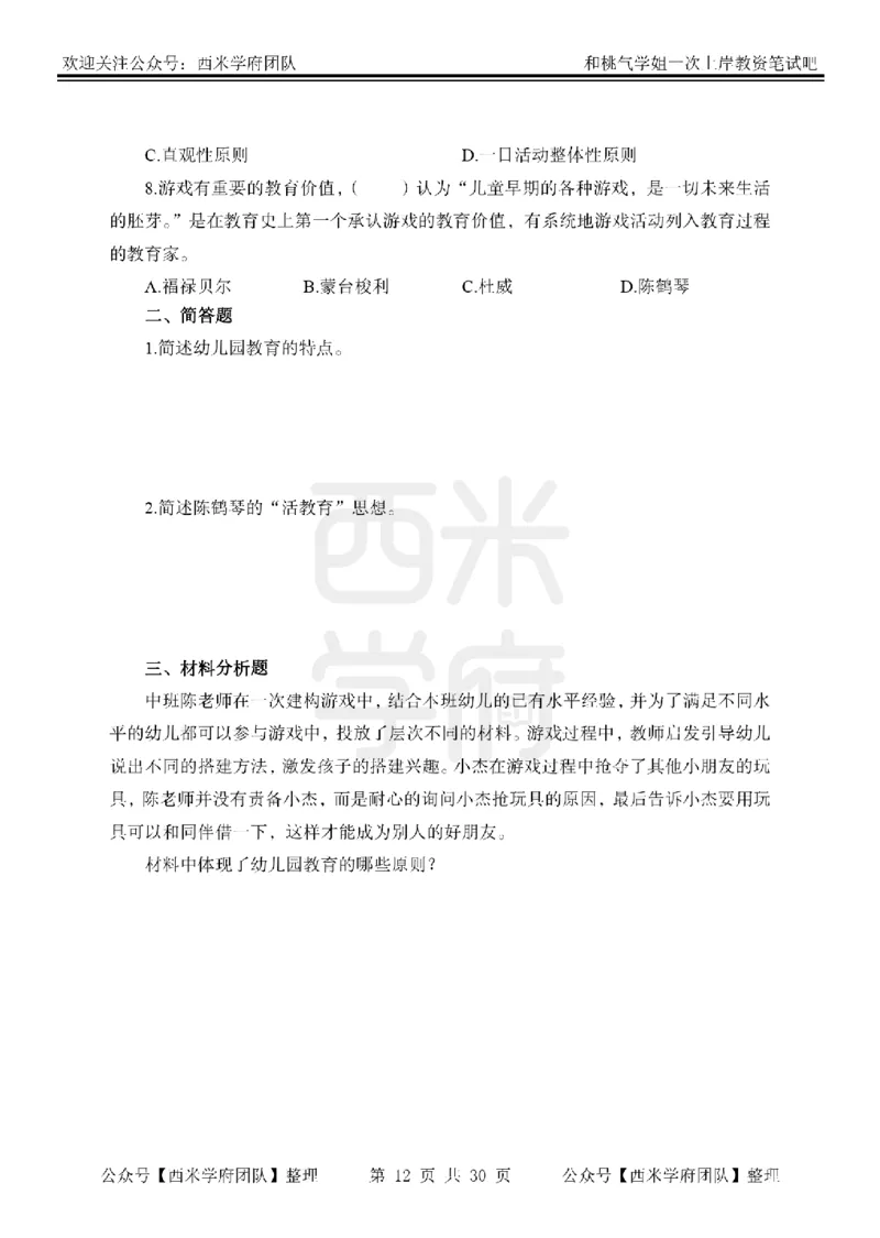25下-幼儿保教知识-笔记习题_教资_25下资料合集二_2025下一轮学霸笔记_2025下幼儿科一科二笔记+习题