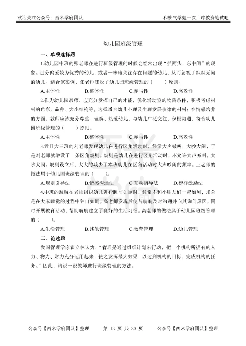 25下-幼儿保教知识-笔记习题_教资_25下资料合集二_2025下一轮学霸笔记_2025下幼儿科一科二笔记+习题