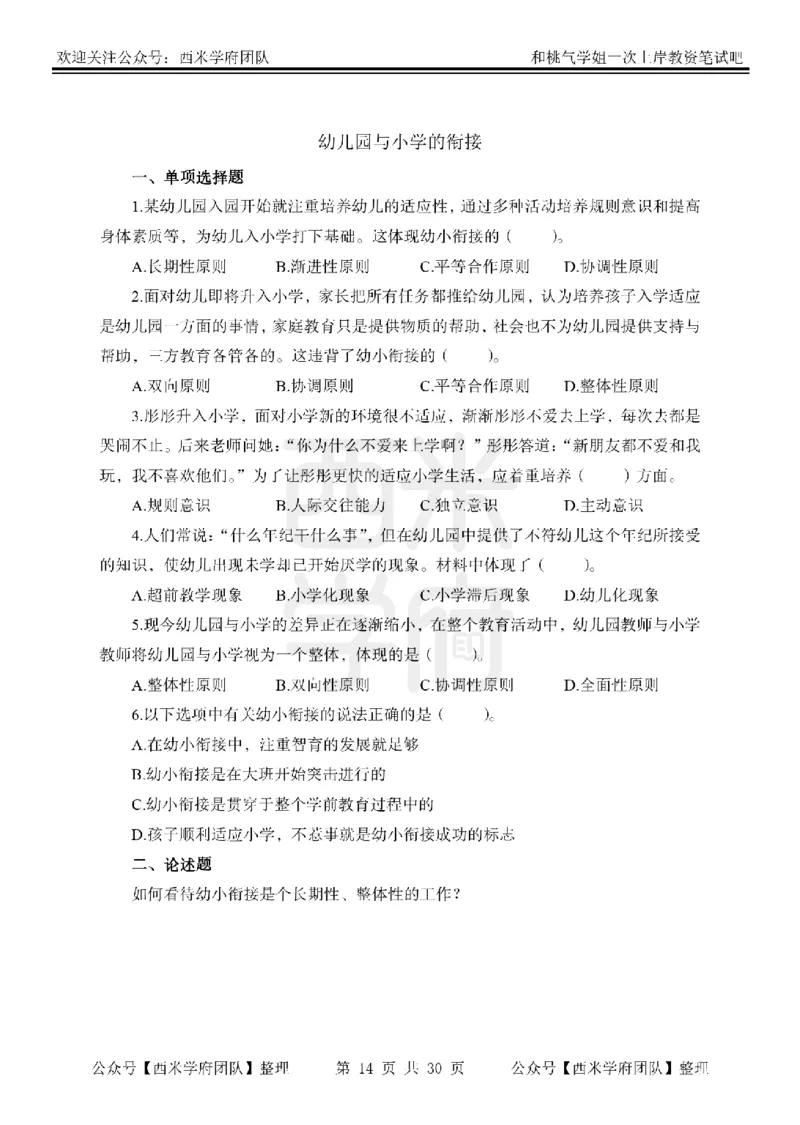 25下-幼儿保教知识-笔记习题_教资_25下资料合集二_2025下一轮学霸笔记_2025下幼儿科一科二笔记+习题