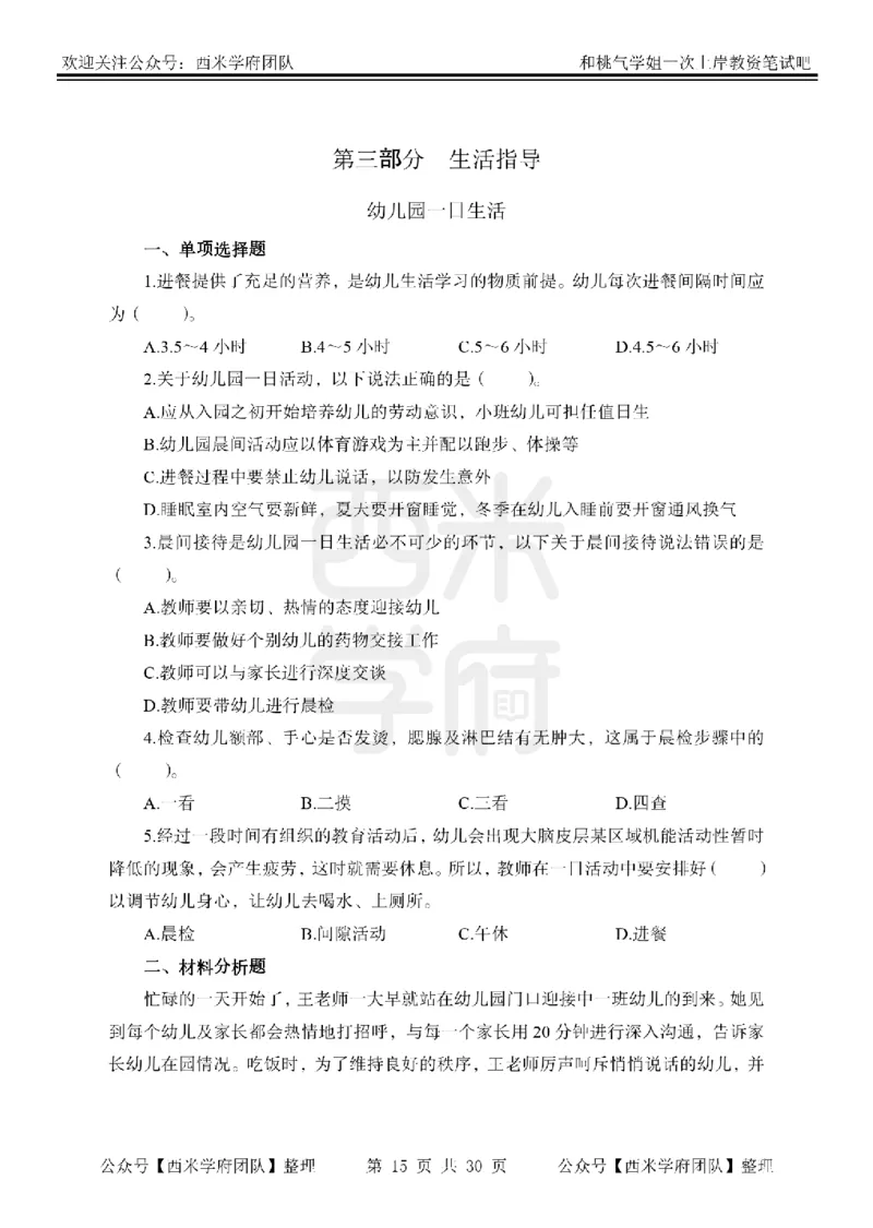 25下-幼儿保教知识-笔记习题_教资_25下资料合集二_2025下一轮学霸笔记_2025下幼儿科一科二笔记+习题