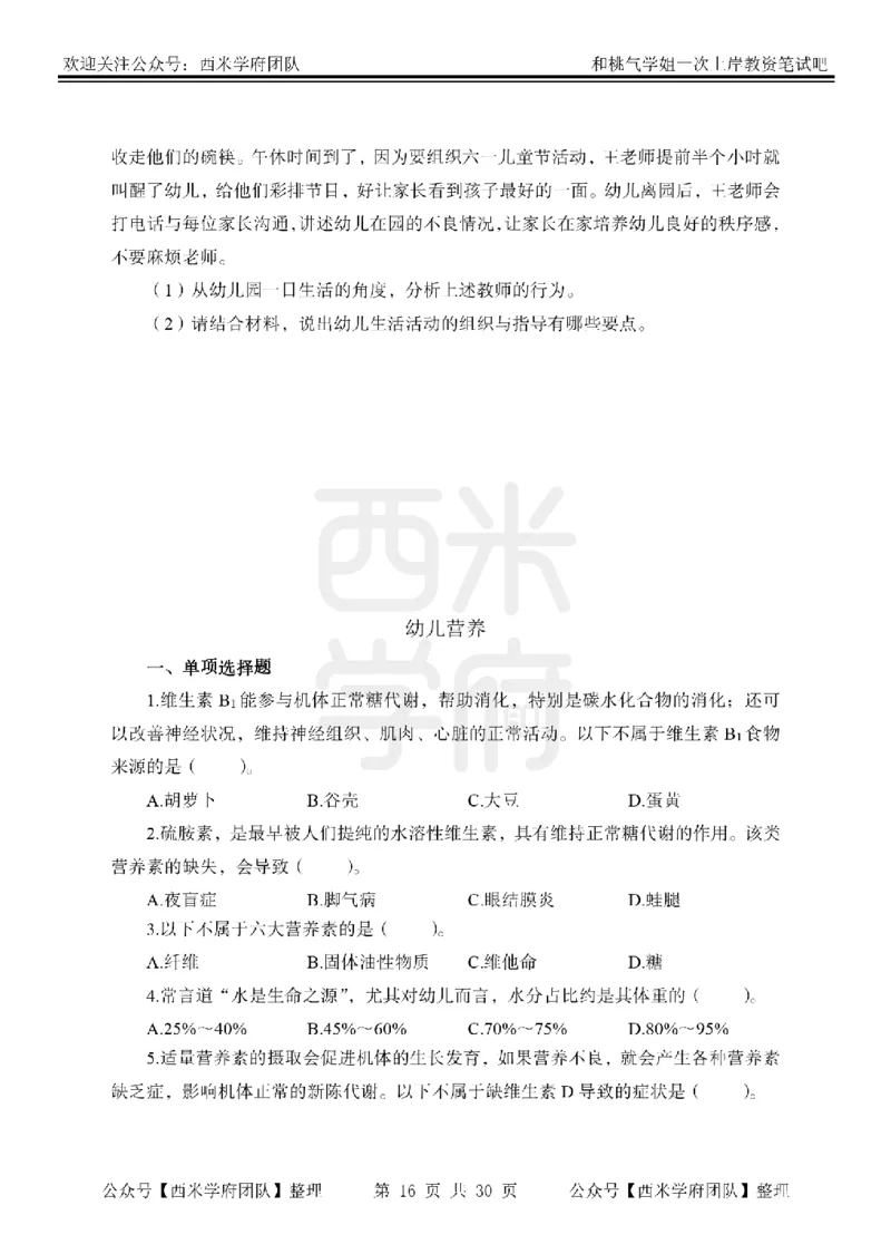 25下-幼儿保教知识-笔记习题_教资_25下资料合集二_2025下一轮学霸笔记_2025下幼儿科一科二笔记+习题