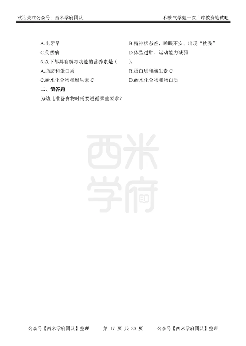 25下-幼儿保教知识-笔记习题_教资_25下资料合集二_2025下一轮学霸笔记_2025下幼儿科一科二笔记+习题