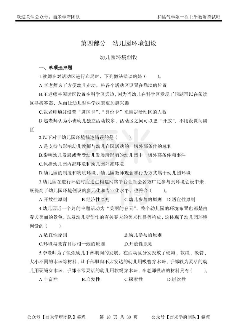 25下-幼儿保教知识-笔记习题_教资_25下资料合集二_2025下一轮学霸笔记_2025下幼儿科一科二笔记+习题