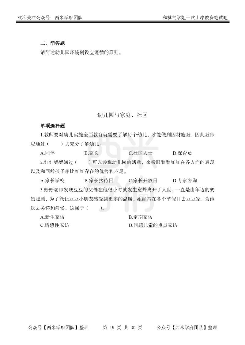 25下-幼儿保教知识-笔记习题_教资_25下资料合集二_2025下一轮学霸笔记_2025下幼儿科一科二笔记+习题