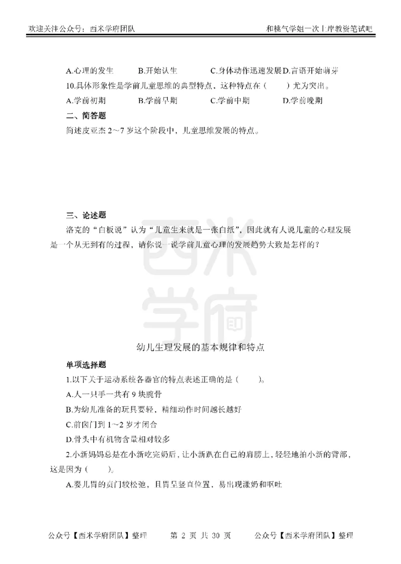 25下-幼儿保教知识-笔记习题_教资_25下资料合集二_2025下一轮学霸笔记_2025下幼儿科一科二笔记+习题