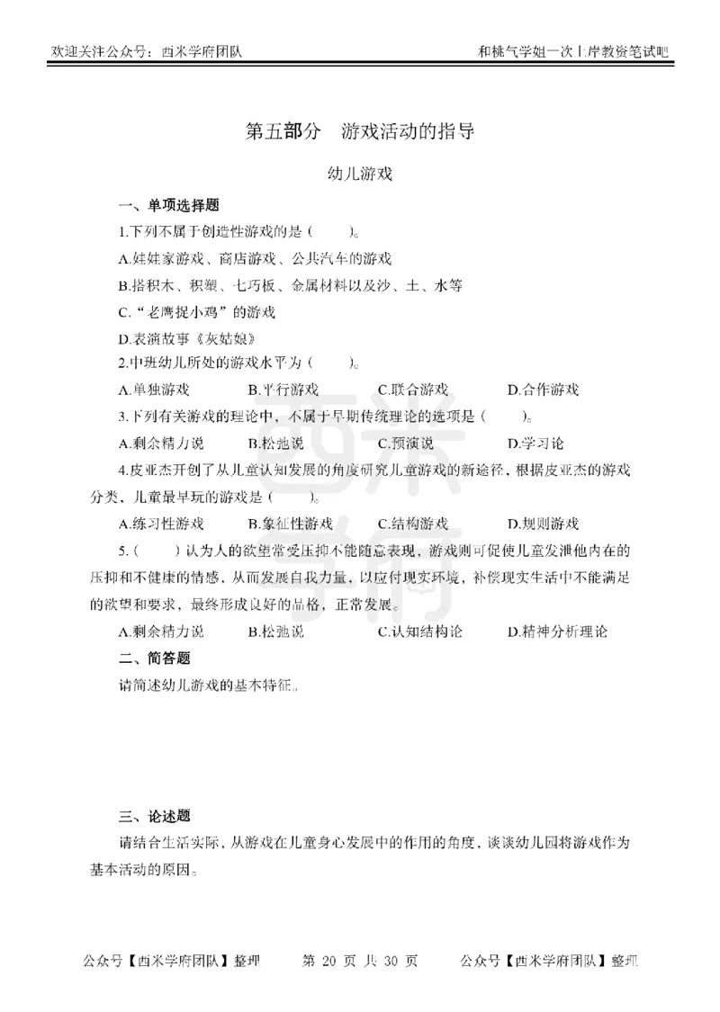 25下-幼儿保教知识-笔记习题_教资_25下资料合集二_2025下一轮学霸笔记_2025下幼儿科一科二笔记+习题